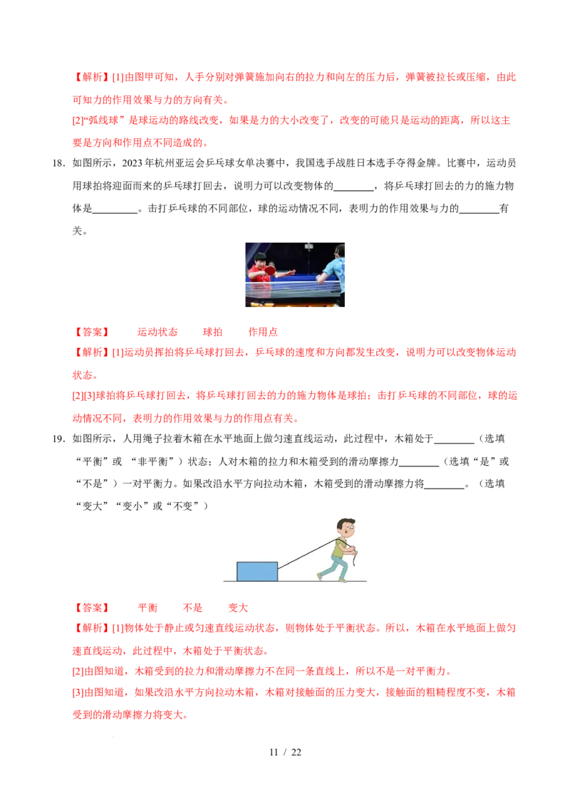 第8章力与运动A卷达标卷（解析版）(1)_8下-初中物理苏科版(4)_02习题试卷_单元测试_第1套_第8章力与运动A卷达标卷-2024-2025学年八年级物理下册单元速记&middot;巧练（苏科版2024）