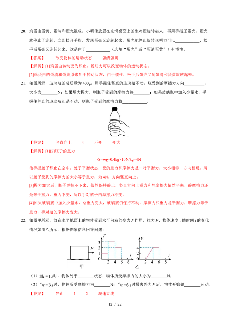 第8章力与运动A卷达标卷（解析版）(1)_8下-初中物理苏科版(4)_02习题试卷_单元测试_第1套_第8章力与运动A卷达标卷-2024-2025学年八年级物理下册单元速记&middot;巧练（苏科版2024）