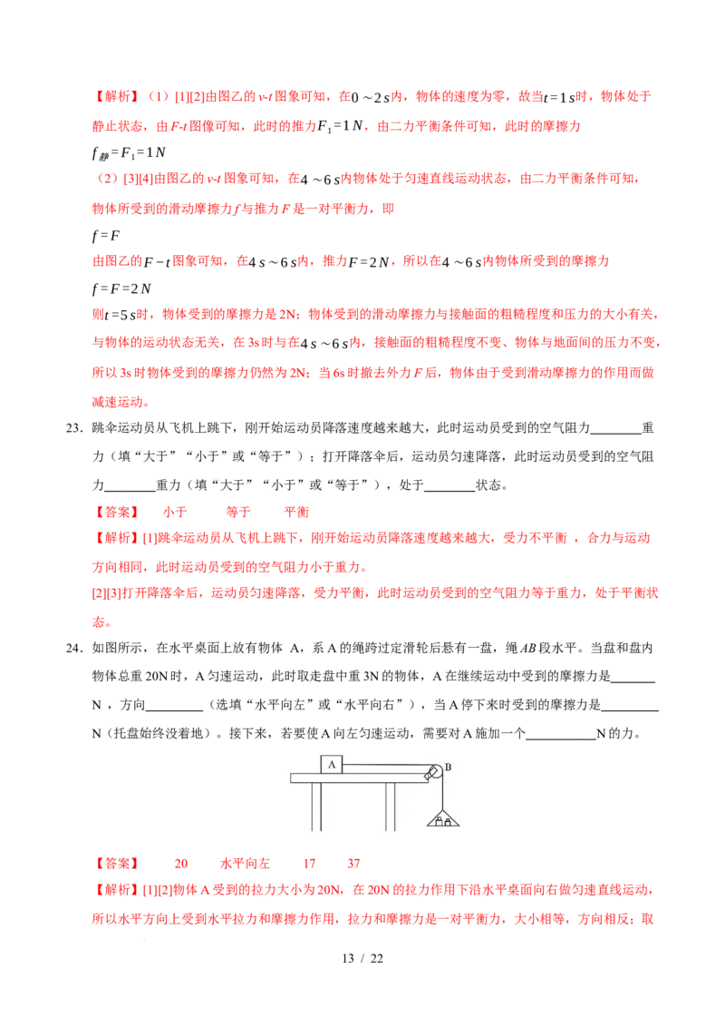 第8章力与运动A卷达标卷（解析版）(1)_8下-初中物理苏科版(4)_02习题试卷_单元测试_第1套_第8章力与运动A卷达标卷-2024-2025学年八年级物理下册单元速记&middot;巧练（苏科版2024）