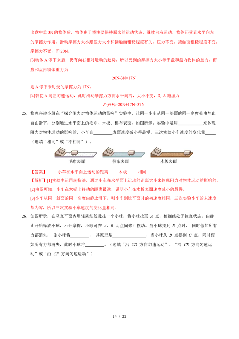 第8章力与运动A卷达标卷（解析版）(1)_8下-初中物理苏科版(4)_02习题试卷_单元测试_第1套_第8章力与运动A卷达标卷-2024-2025学年八年级物理下册单元速记&middot;巧练（苏科版2024）