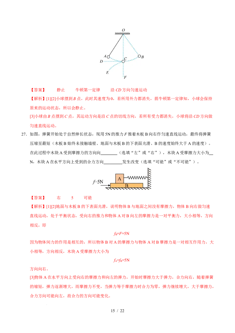 第8章力与运动A卷达标卷（解析版）(1)_8下-初中物理苏科版(4)_02习题试卷_单元测试_第1套_第8章力与运动A卷达标卷-2024-2025学年八年级物理下册单元速记&middot;巧练（苏科版2024）