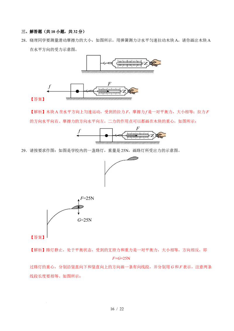 第8章力与运动A卷达标卷（解析版）(1)_8下-初中物理苏科版(4)_02习题试卷_单元测试_第1套_第8章力与运动A卷达标卷-2024-2025学年八年级物理下册单元速记&middot;巧练（苏科版2024）