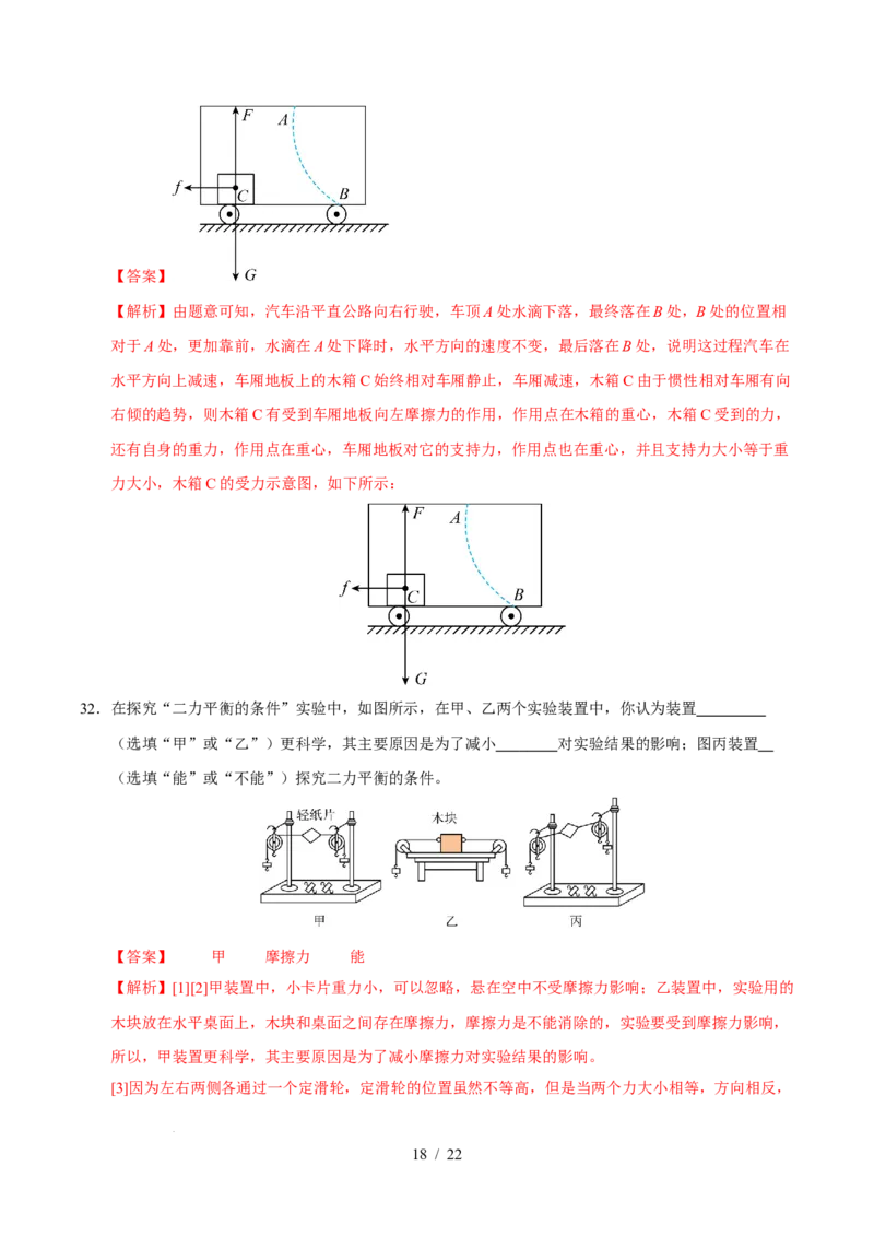 第8章力与运动A卷达标卷（解析版）(1)_8下-初中物理苏科版(4)_02习题试卷_单元测试_第1套_第8章力与运动A卷达标卷-2024-2025学年八年级物理下册单元速记&middot;巧练（苏科版2024）