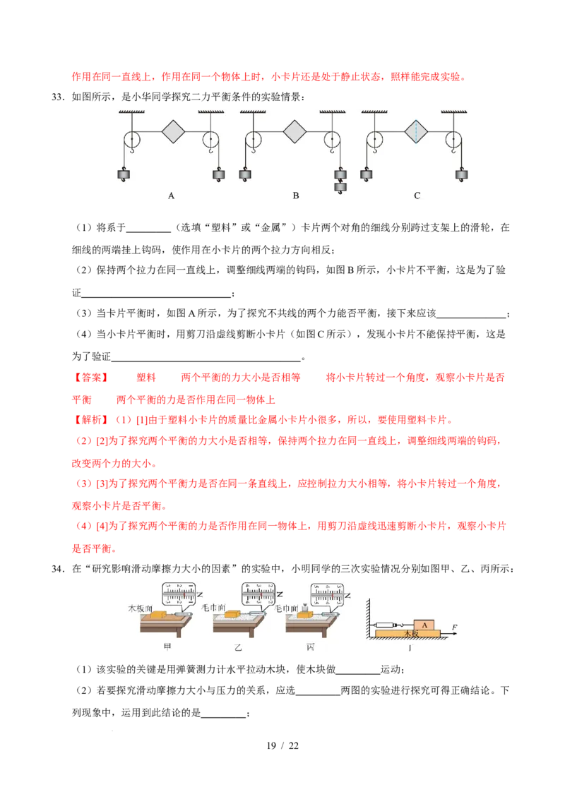 第8章力与运动A卷达标卷（解析版）(1)_8下-初中物理苏科版(4)_02习题试卷_单元测试_第1套_第8章力与运动A卷达标卷-2024-2025学年八年级物理下册单元速记&middot;巧练（苏科版2024）