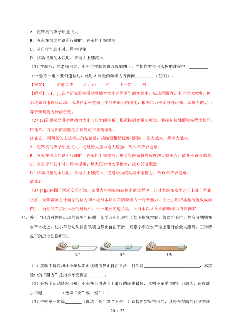 第8章力与运动A卷达标卷（解析版）(1)_8下-初中物理苏科版(4)_02习题试卷_单元测试_第1套_第8章力与运动A卷达标卷-2024-2025学年八年级物理下册单元速记&middot;巧练（苏科版2024）