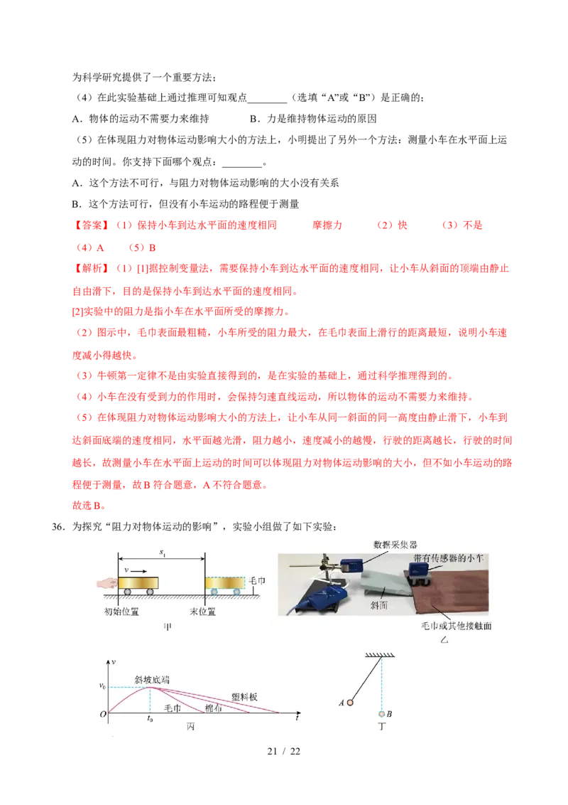 第8章力与运动A卷达标卷（解析版）(1)_8下-初中物理苏科版(4)_02习题试卷_单元测试_第1套_第8章力与运动A卷达标卷-2024-2025学年八年级物理下册单元速记&middot;巧练（苏科版2024）