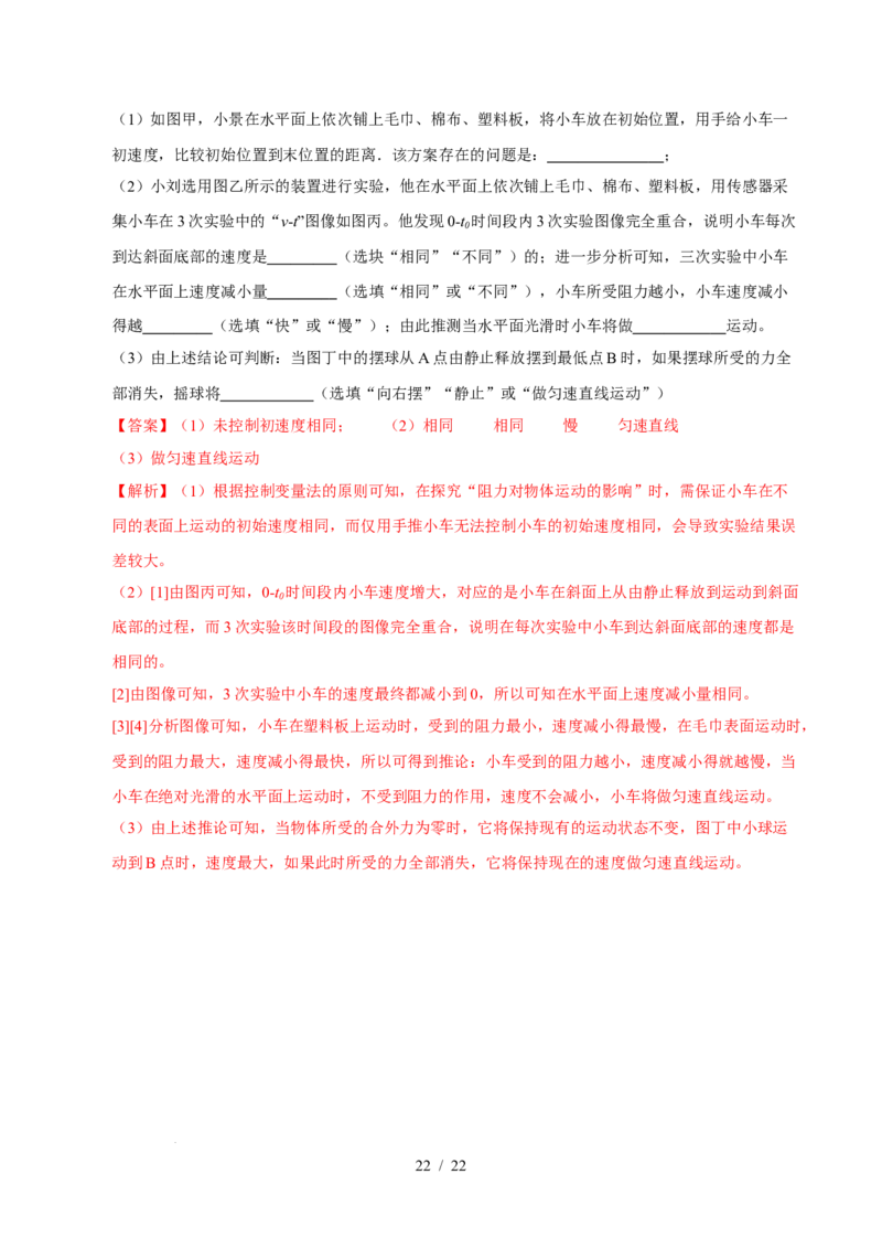 第8章力与运动A卷达标卷（解析版）(1)_8下-初中物理苏科版(4)_02习题试卷_单元测试_第1套_第8章力与运动A卷达标卷-2024-2025学年八年级物理下册单元速记&middot;巧练（苏科版2024）