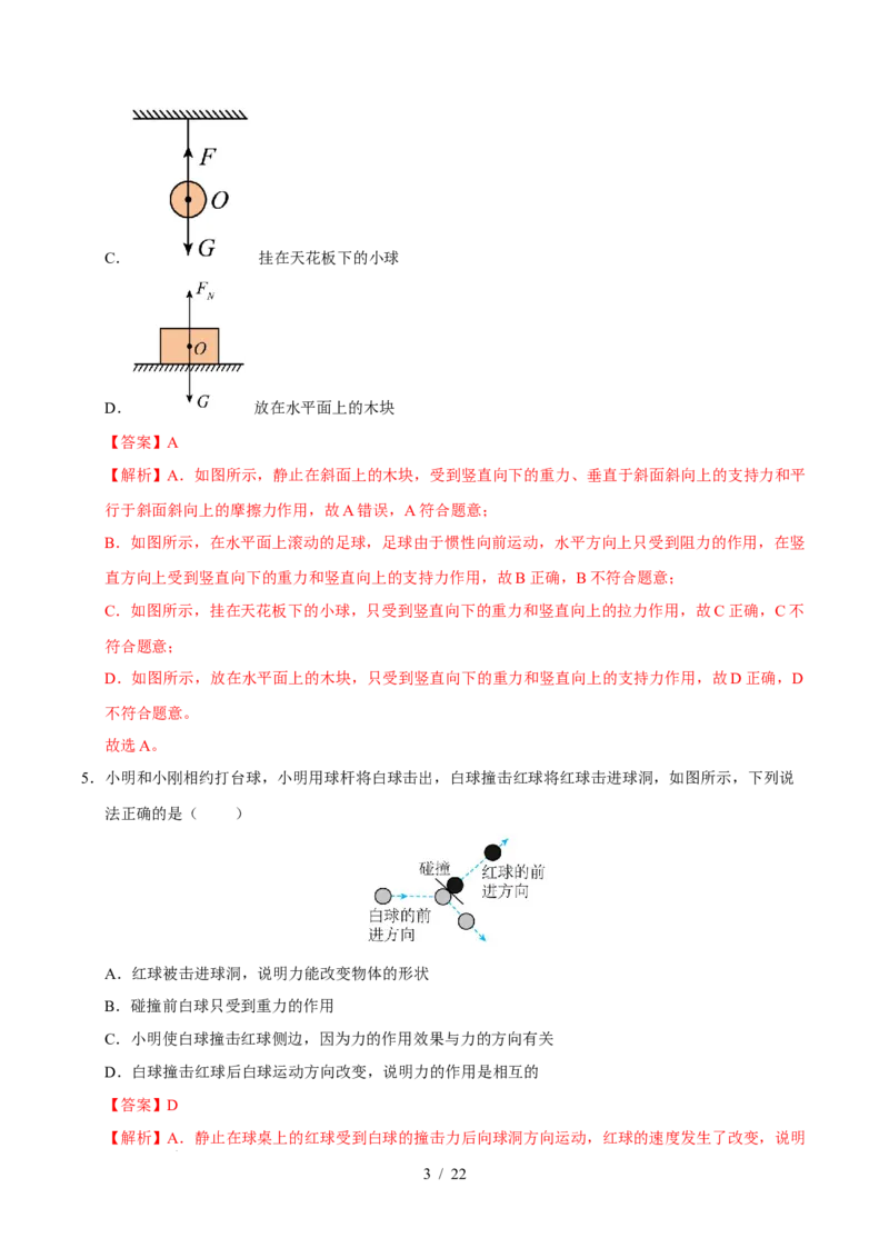 第8章力与运动A卷达标卷（解析版）(1)_8下-初中物理苏科版(4)_02习题试卷_单元测试_第1套_第8章力与运动A卷达标卷-2024-2025学年八年级物理下册单元速记&middot;巧练（苏科版2024）