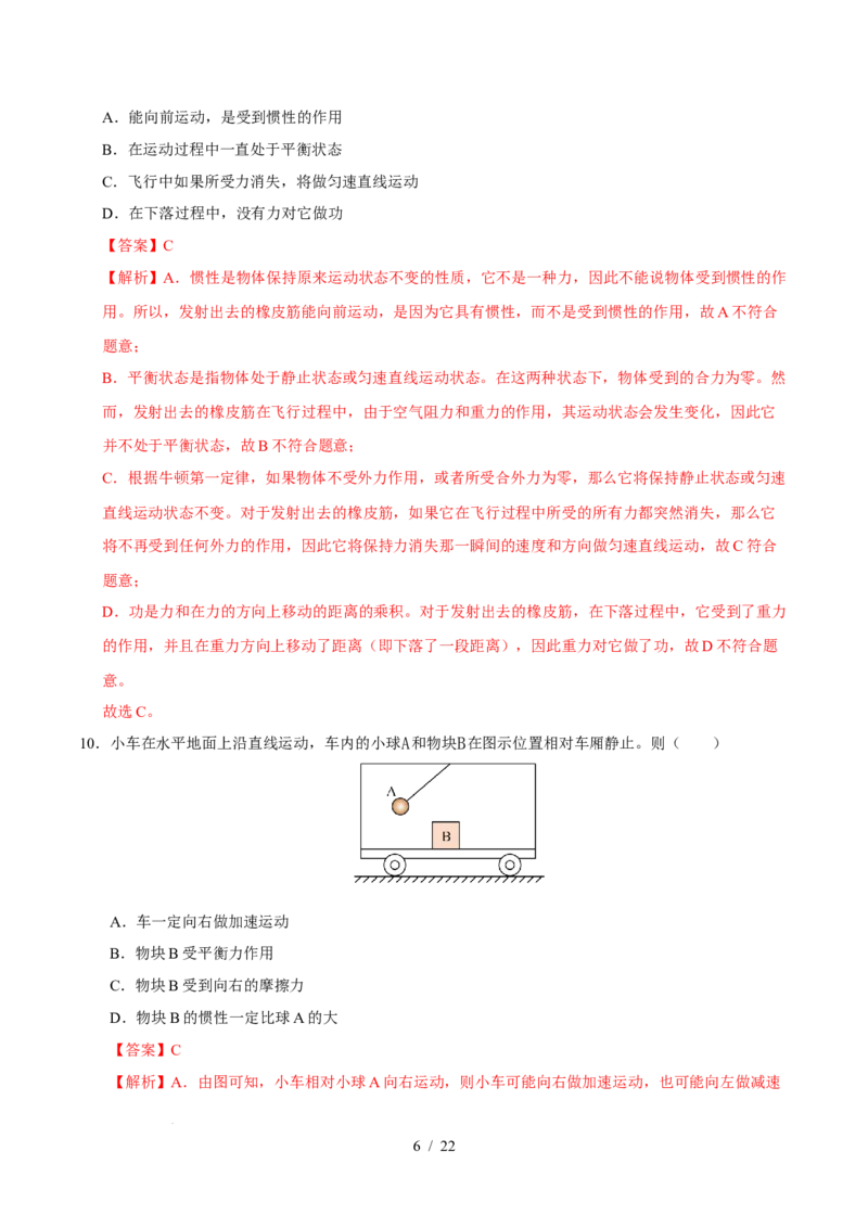 第8章力与运动A卷达标卷（解析版）(1)_8下-初中物理苏科版(4)_02习题试卷_单元测试_第1套_第8章力与运动A卷达标卷-2024-2025学年八年级物理下册单元速记&middot;巧练（苏科版2024）