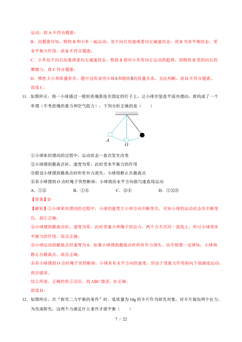 第8章力与运动A卷达标卷（解析版）(1)_8下-初中物理苏科版(4)_02习题试卷_单元测试_第1套_第8章力与运动A卷达标卷-2024-2025学年八年级物理下册单元速记&middot;巧练（苏科版2024）