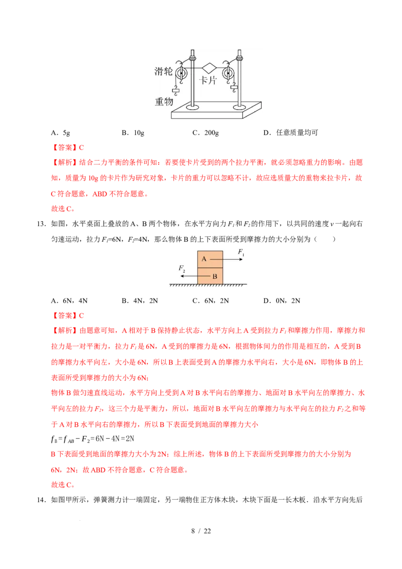 第8章力与运动A卷达标卷（解析版）(1)_8下-初中物理苏科版(4)_02习题试卷_单元测试_第1套_第8章力与运动A卷达标卷-2024-2025学年八年级物理下册单元速记&middot;巧练（苏科版2024）