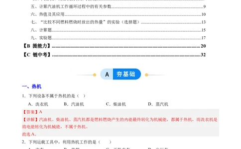 四、机械能与内能的相互转化（分层作业）（解析版）_9上-初中物理苏科版(4)_02课件+教案+分层作业第2套（更新中）_分层作业