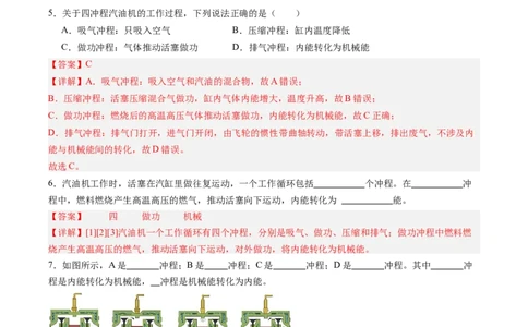 四、机械能与内能的相互转化（分层作业）（解析版）_9上-初中物理苏科版(4)_02课件+教案+分层作业第2套（更新中）_分层作业