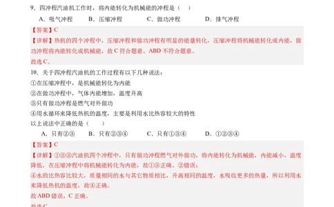 四、机械能与内能的相互转化（分层作业）（解析版）_9上-初中物理苏科版(4)_02课件+教案+分层作业第2套（更新中）_分层作业