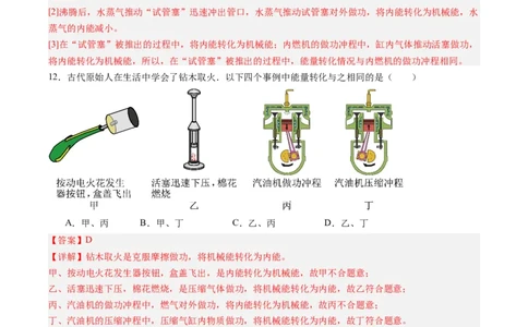 四、机械能与内能的相互转化（分层作业）（解析版）_9上-初中物理苏科版(4)_02课件+教案+分层作业第2套（更新中）_分层作业