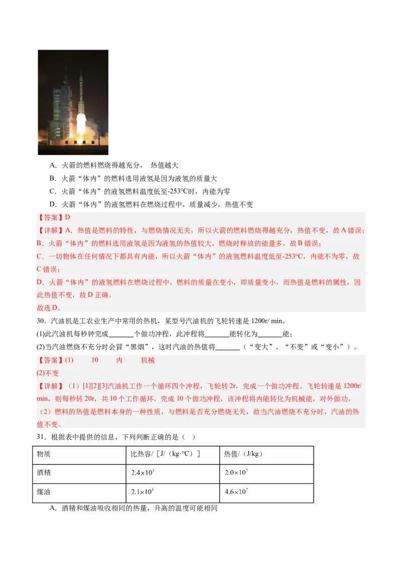 四、机械能与内能的相互转化（分层作业）（解析版）_9上-初中物理苏科版(4)_02课件+教案+分层作业第2套（更新中）_分层作业