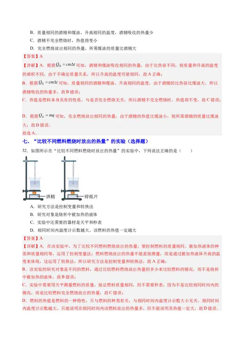 四、机械能与内能的相互转化（分层作业）（解析版）_9上-初中物理苏科版(4)_02课件+教案+分层作业第2套（更新中）_分层作业