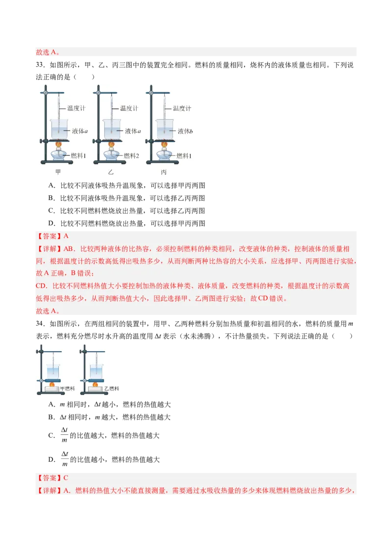 四、机械能与内能的相互转化（分层作业）（解析版）_9上-初中物理苏科版(4)_02课件+教案+分层作业第2套（更新中）_分层作业