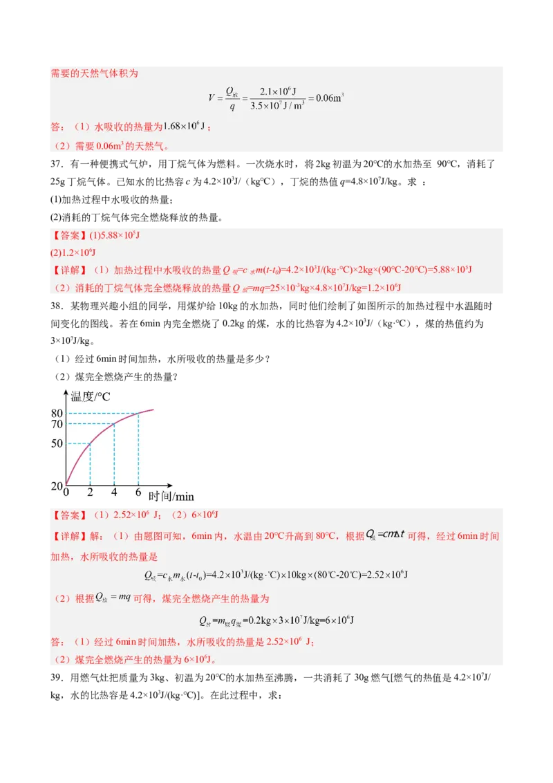 四、机械能与内能的相互转化（分层作业）（解析版）_9上-初中物理苏科版(4)_02课件+教案+分层作业第2套（更新中）_分层作业