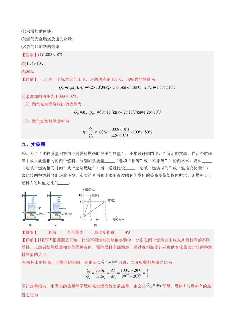 四、机械能与内能的相互转化（分层作业）（解析版）_9上-初中物理苏科版(4)_02课件+教案+分层作业第2套（更新中）_分层作业