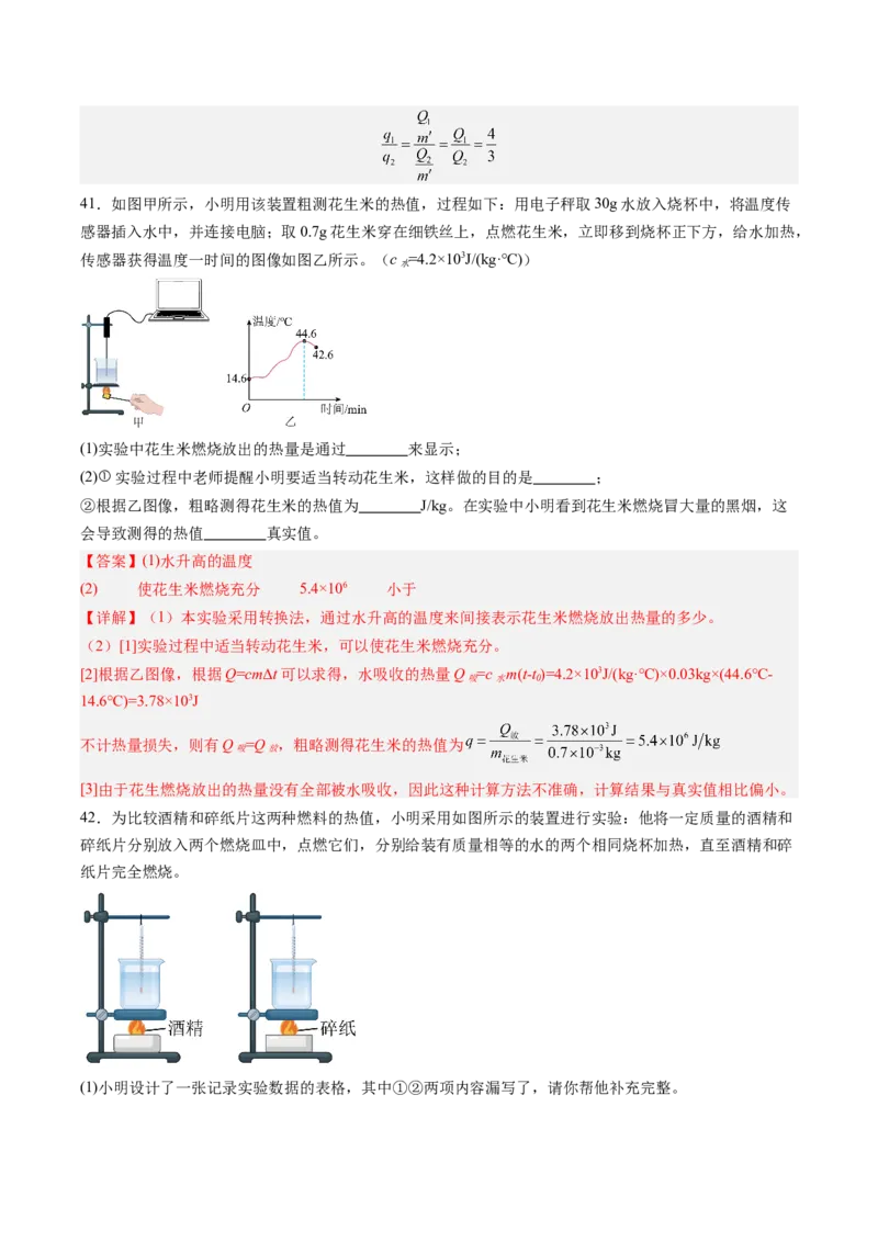 四、机械能与内能的相互转化（分层作业）（解析版）_9上-初中物理苏科版(4)_02课件+教案+分层作业第2套（更新中）_分层作业
