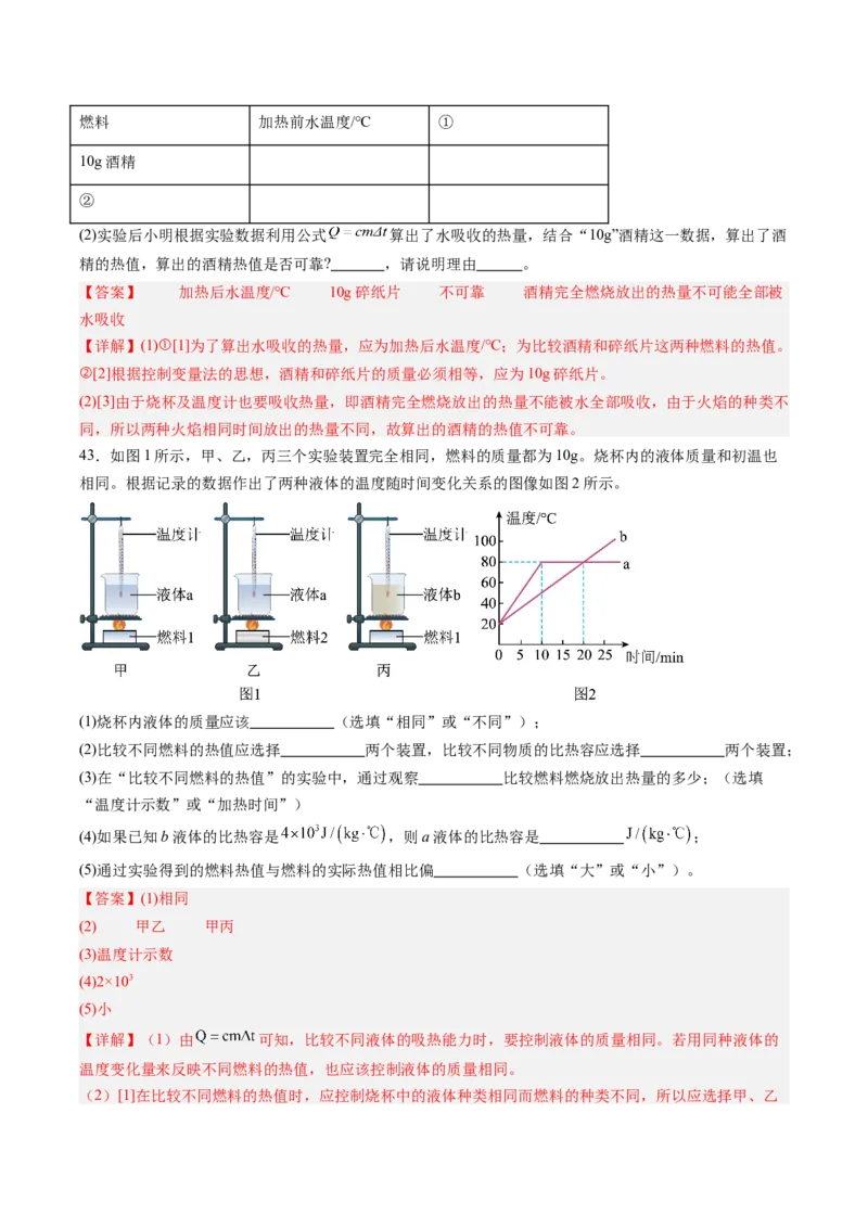 四、机械能与内能的相互转化（分层作业）（解析版）_9上-初中物理苏科版(4)_02课件+教案+分层作业第2套（更新中）_分层作业