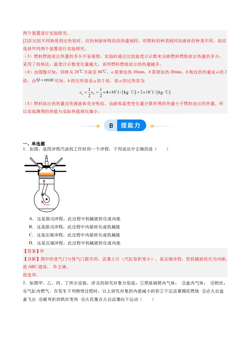 四、机械能与内能的相互转化（分层作业）（解析版）_9上-初中物理苏科版(4)_02课件+教案+分层作业第2套（更新中）_分层作业