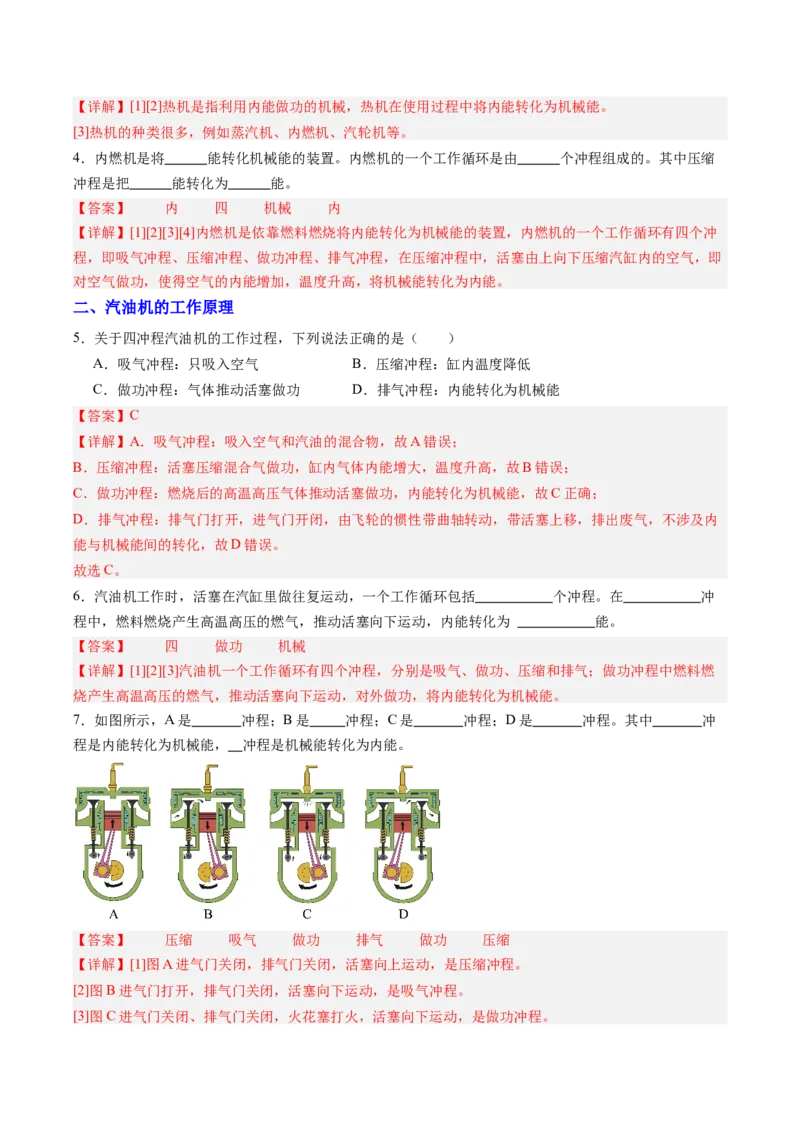 四、机械能与内能的相互转化（分层作业）（解析版）_9上-初中物理苏科版(4)_02课件+教案+分层作业第2套（更新中）_分层作业