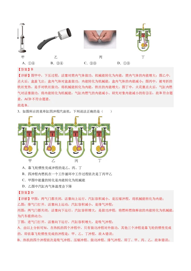 四、机械能与内能的相互转化（分层作业）（解析版）_9上-初中物理苏科版(4)_02课件+教案+分层作业第2套（更新中）_分层作业