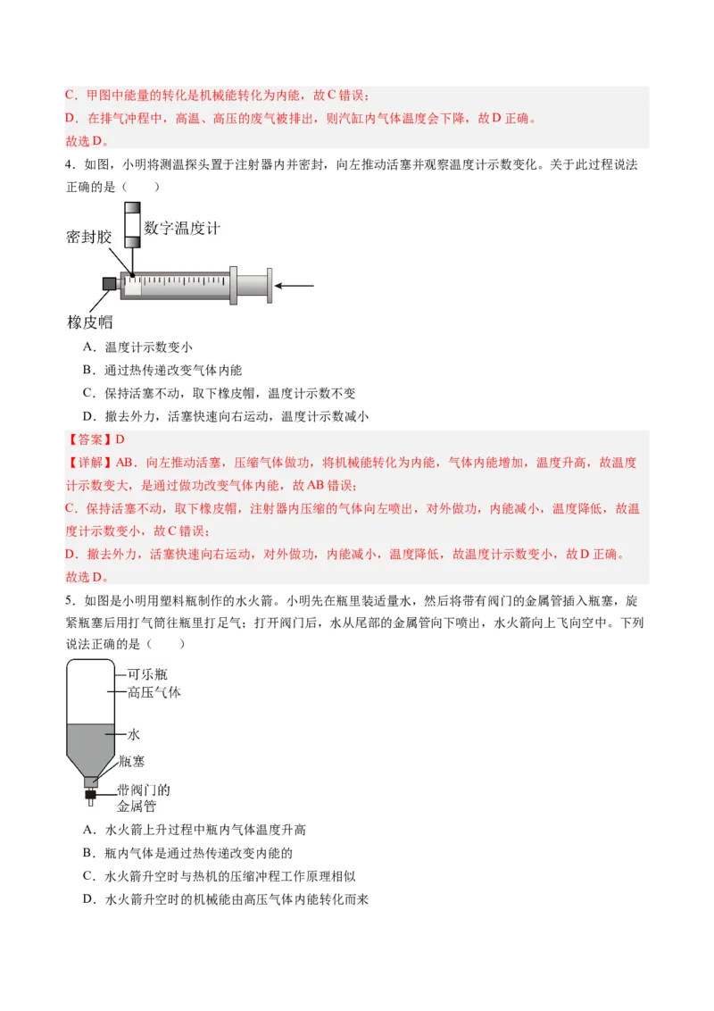 四、机械能与内能的相互转化（分层作业）（解析版）_9上-初中物理苏科版(4)_02课件+教案+分层作业第2套（更新中）_分层作业