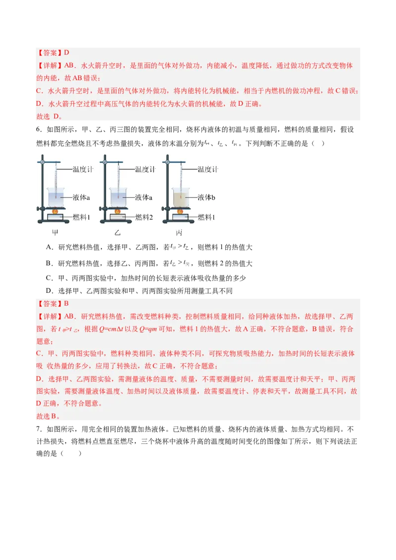 四、机械能与内能的相互转化（分层作业）（解析版）_9上-初中物理苏科版(4)_02课件+教案+分层作业第2套（更新中）_分层作业