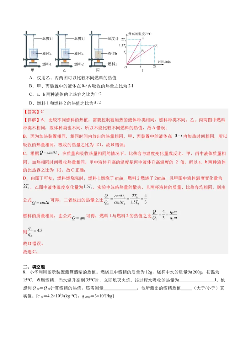 四、机械能与内能的相互转化（分层作业）（解析版）_9上-初中物理苏科版(4)_02课件+教案+分层作业第2套（更新中）_分层作业