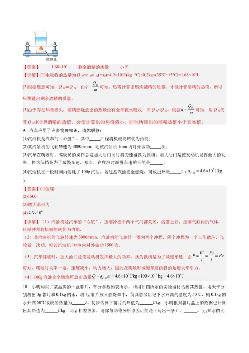 四、机械能与内能的相互转化（分层作业）（解析版）_9上-初中物理苏科版(4)_02课件+教案+分层作业第2套（更新中）_分层作业