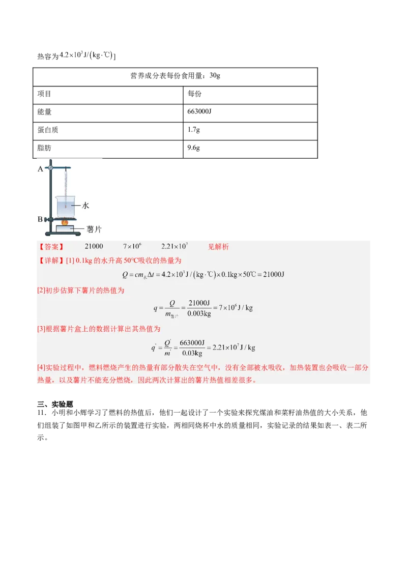 四、机械能与内能的相互转化（分层作业）（解析版）_9上-初中物理苏科版(4)_02课件+教案+分层作业第2套（更新中）_分层作业