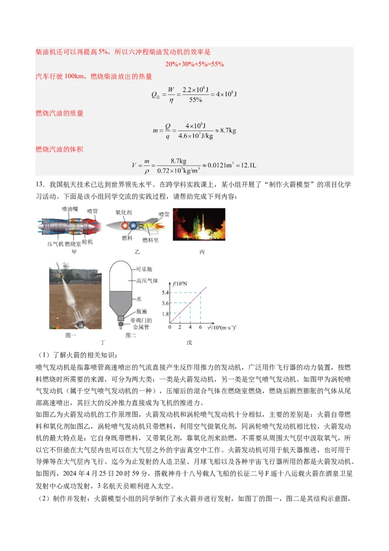 四、机械能与内能的相互转化（分层作业）（解析版）_9上-初中物理苏科版(4)_02课件+教案+分层作业第2套（更新中）_分层作业