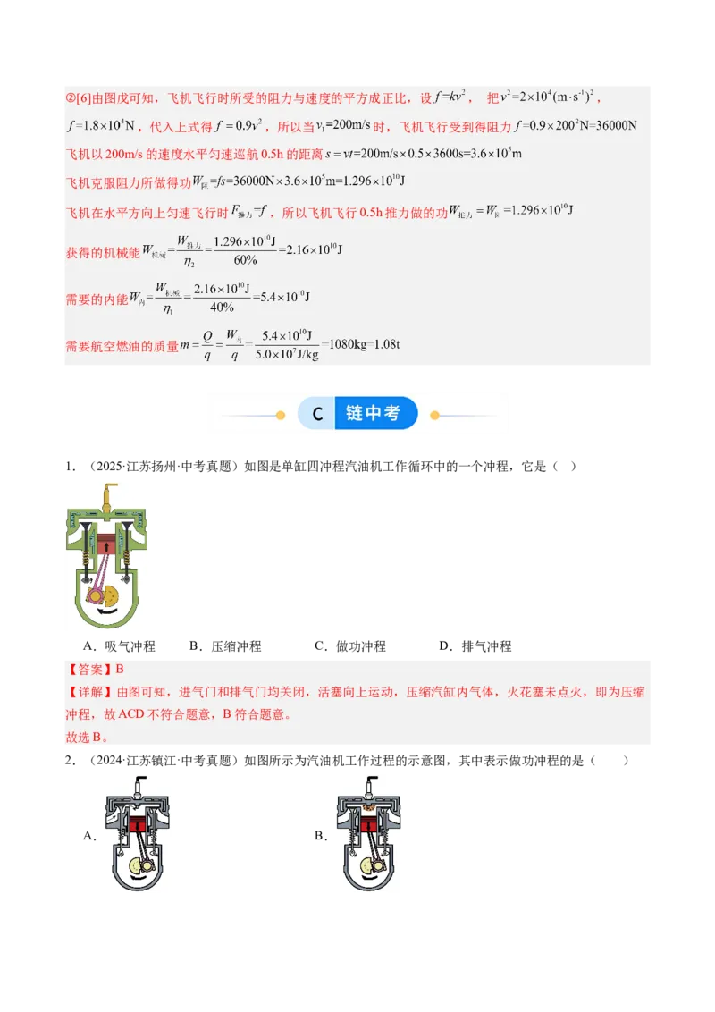 四、机械能与内能的相互转化（分层作业）（解析版）_9上-初中物理苏科版(4)_02课件+教案+分层作业第2套（更新中）_分层作业