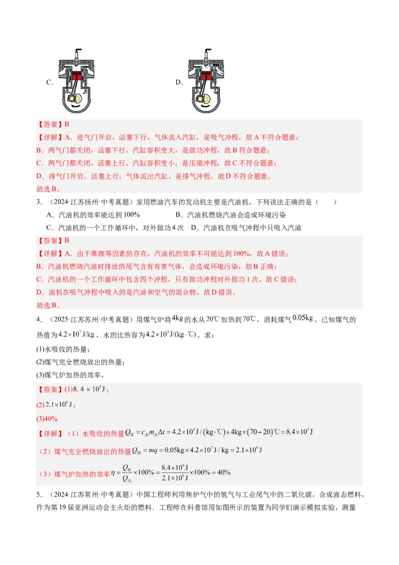 四、机械能与内能的相互转化（分层作业）（解析版）_9上-初中物理苏科版(4)_02课件+教案+分层作业第2套（更新中）_分层作业