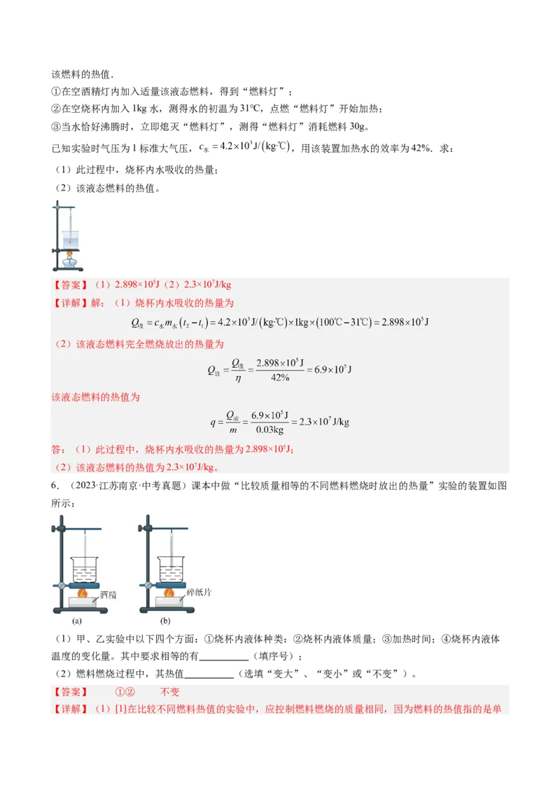 四、机械能与内能的相互转化（分层作业）（解析版）_9上-初中物理苏科版(4)_02课件+教案+分层作业第2套（更新中）_分层作业