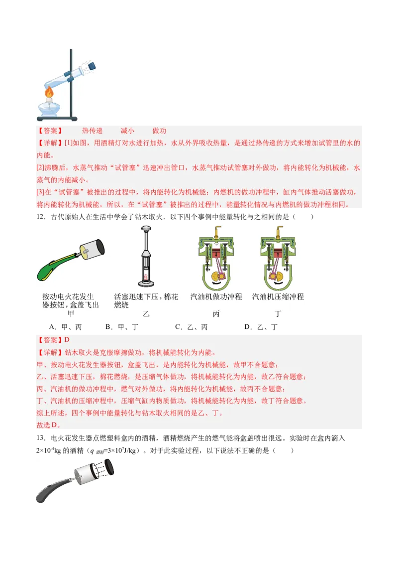 四、机械能与内能的相互转化（分层作业）（解析版）_9上-初中物理苏科版(4)_02课件+教案+分层作业第2套（更新中）_分层作业