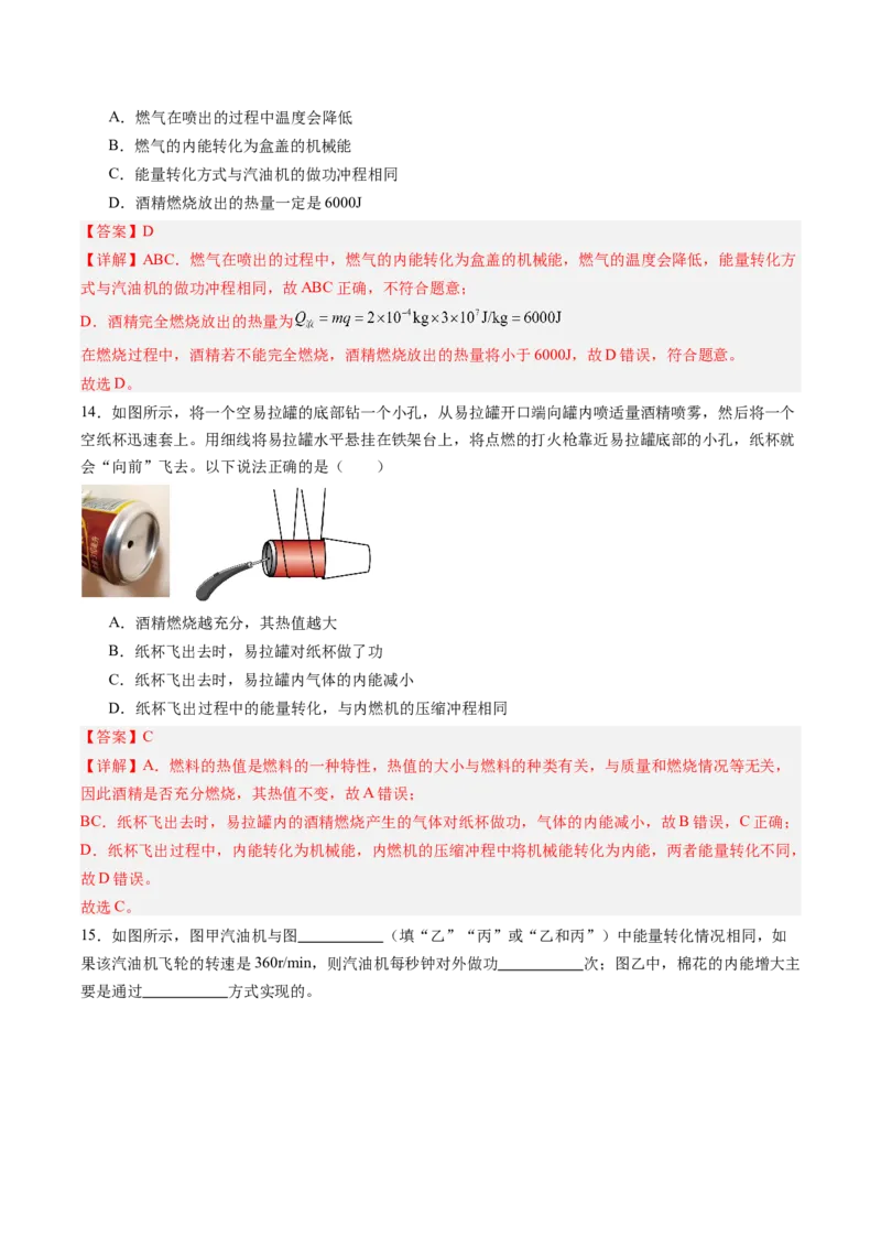 四、机械能与内能的相互转化（分层作业）（解析版）_9上-初中物理苏科版(4)_02课件+教案+分层作业第2套（更新中）_分层作业