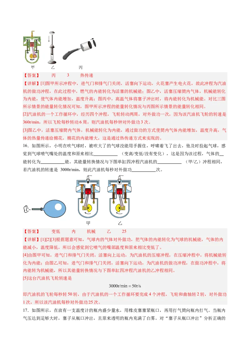 四、机械能与内能的相互转化（分层作业）（解析版）_9上-初中物理苏科版(4)_02课件+教案+分层作业第2套（更新中）_分层作业