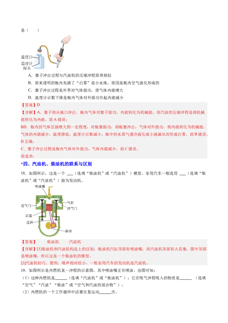 四、机械能与内能的相互转化（分层作业）（解析版）_9上-初中物理苏科版(4)_02课件+教案+分层作业第2套（更新中）_分层作业