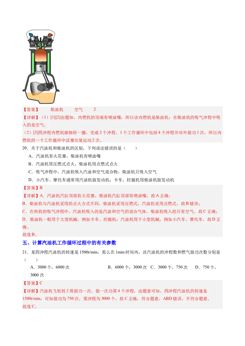 四、机械能与内能的相互转化（分层作业）（解析版）_9上-初中物理苏科版(4)_02课件+教案+分层作业第2套（更新中）_分层作业