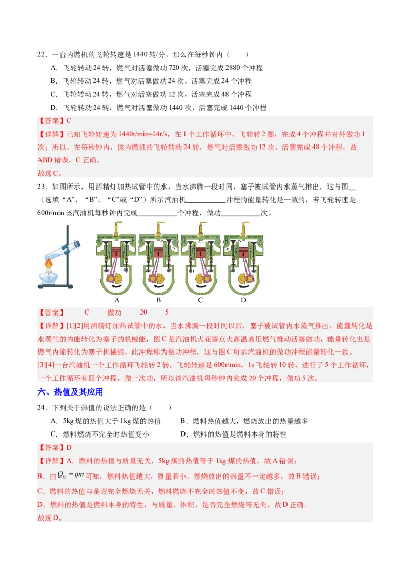 四、机械能与内能的相互转化（分层作业）（解析版）_9上-初中物理苏科版(4)_02课件+教案+分层作业第2套（更新中）_分层作业