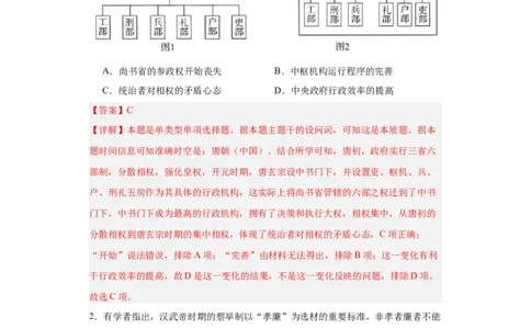 隋唐制度的变化与创新--2023-2024学年高三历史二轮（专题训练）解析版_07高考历史_2024年新高考资料_2.2024二轮复习_2024届高三历史统编版二轮复习专项训练