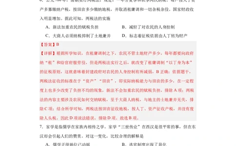 隋唐制度的变化与创新--2023-2024学年高三历史二轮（专题训练）解析版_07高考历史_2024年新高考资料_2.2024二轮复习_2024届高三历史统编版二轮复习专项训练