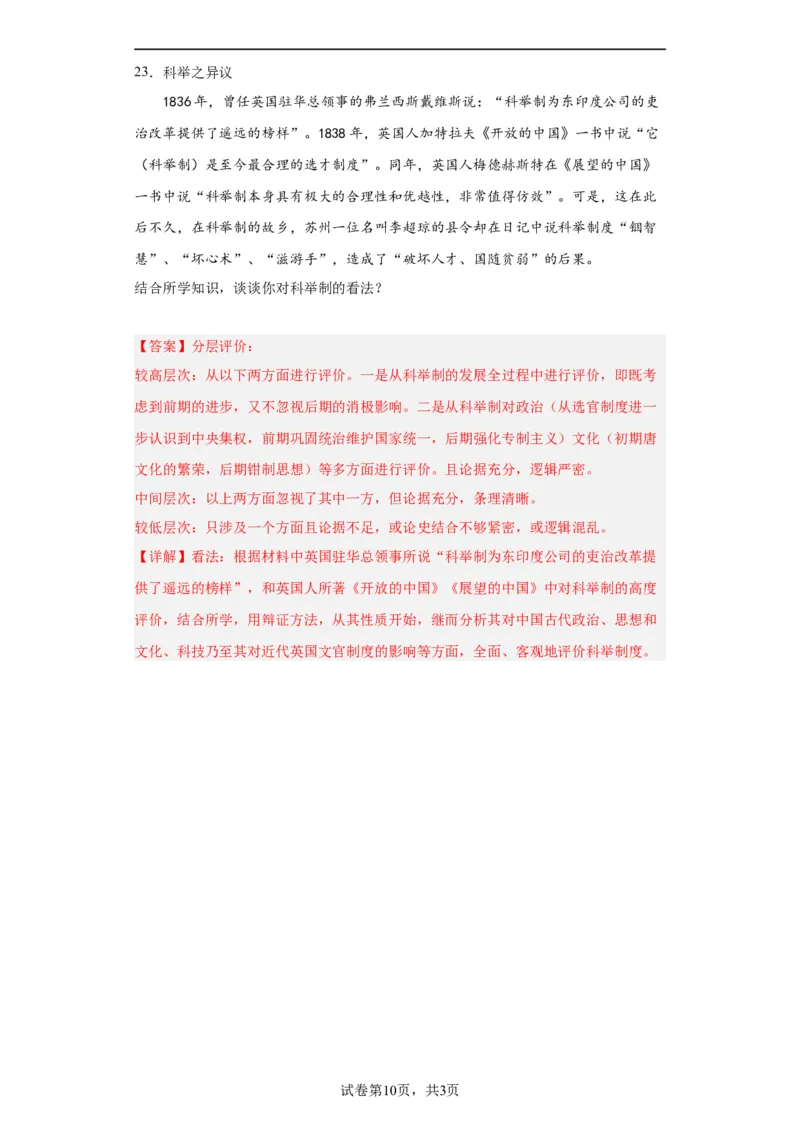 隋唐制度的变化与创新--2023-2024学年高三历史二轮（专题训练）解析版_07高考历史_2024年新高考资料_2.2024二轮复习_2024届高三历史统编版二轮复习专项训练