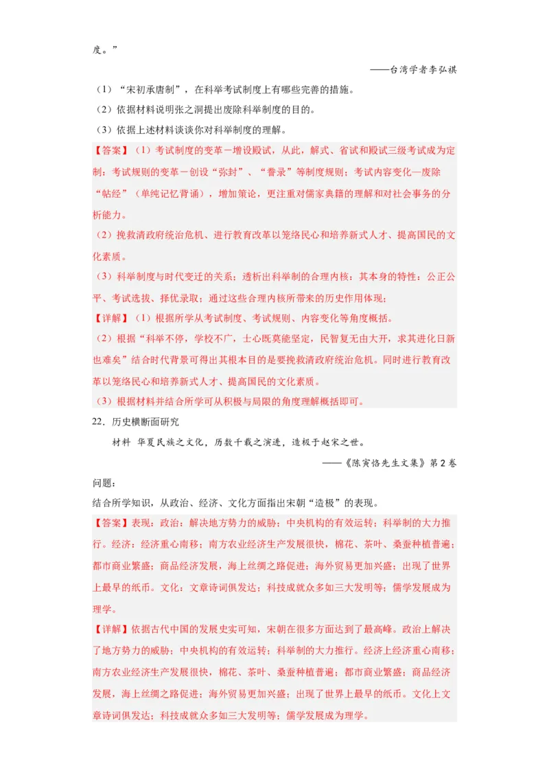 隋唐制度的变化与创新--2023-2024学年高三历史二轮（专题训练）解析版_07高考历史_2024年新高考资料_2.2024二轮复习_2024届高三历史统编版二轮复习专项训练
