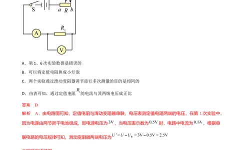 第17节欧姆定律的应用（解析版）-帮课堂2022-2023学年九年级物理上册同步精品讲义（苏科版）_9上-初中物理苏科版(4)_赠送：旧版资料（和新版好多一样，仍具有很大参考价值）_03讲义