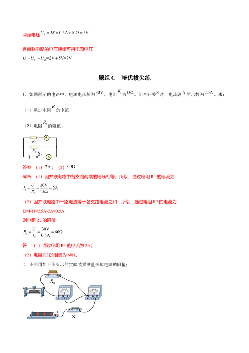 第17节欧姆定律的应用（解析版）-帮课堂2022-2023学年九年级物理上册同步精品讲义（苏科版）_9上-初中物理苏科版(4)_赠送：旧版资料（和新版好多一样，仍具有很大参考价值）_03讲义